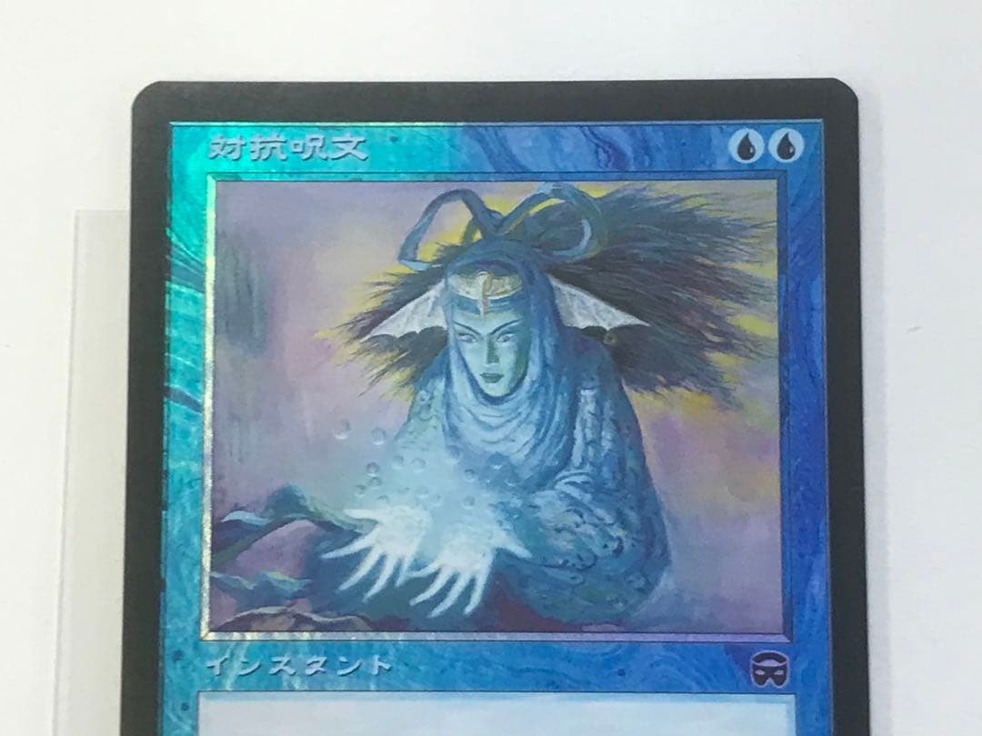 7ED 対抗呪文＋MM 対抗呪文＋7ED 記憶の欠落(日本語版)foil