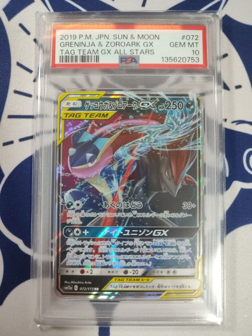 PSA10】ゲッコウガ＆ゾロアークGX RR タッグオールスターズ - メルカリ