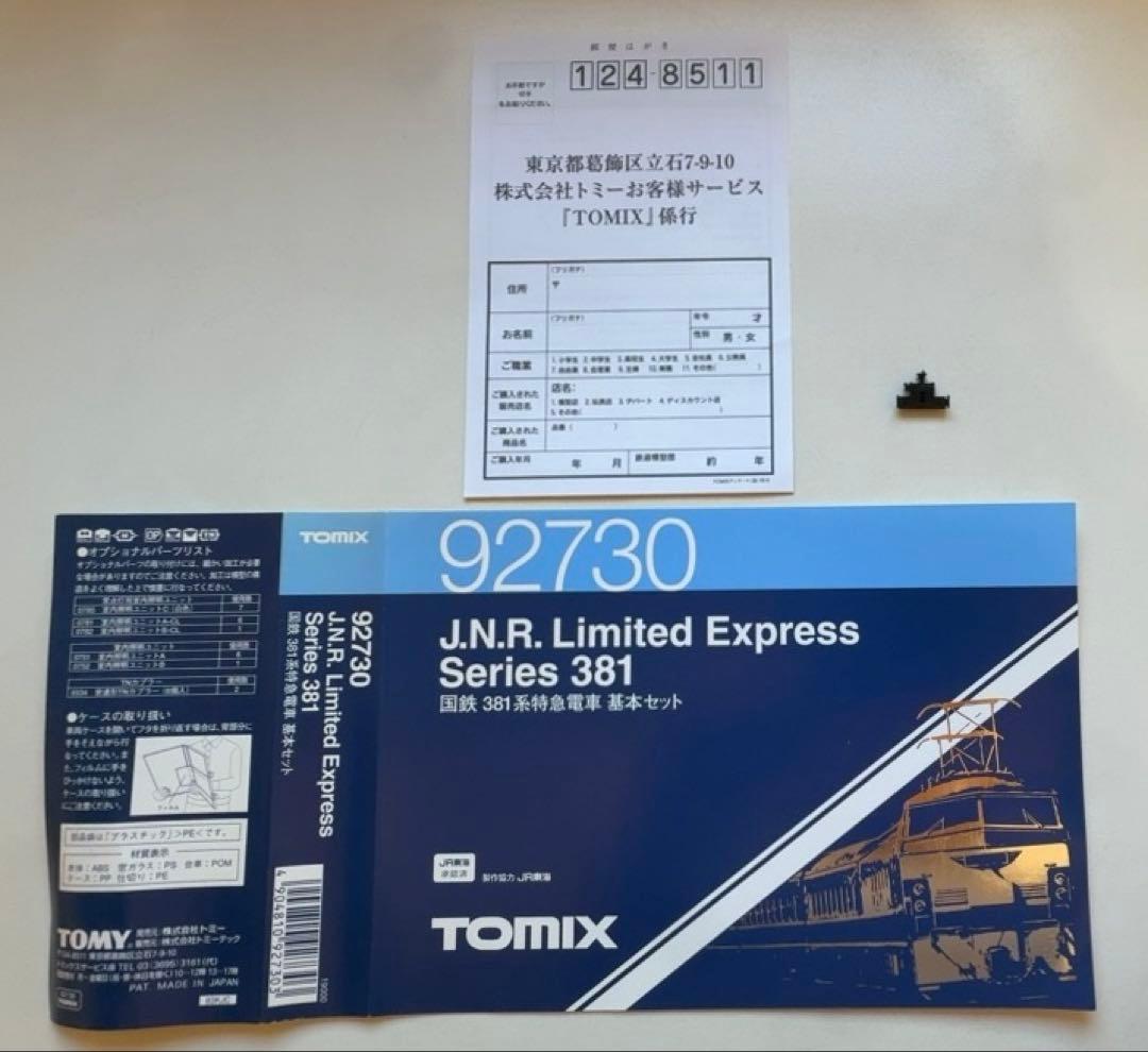 最終値下げ　TOMIX 381系特急電車 基本・増結　10両セット（加工品）