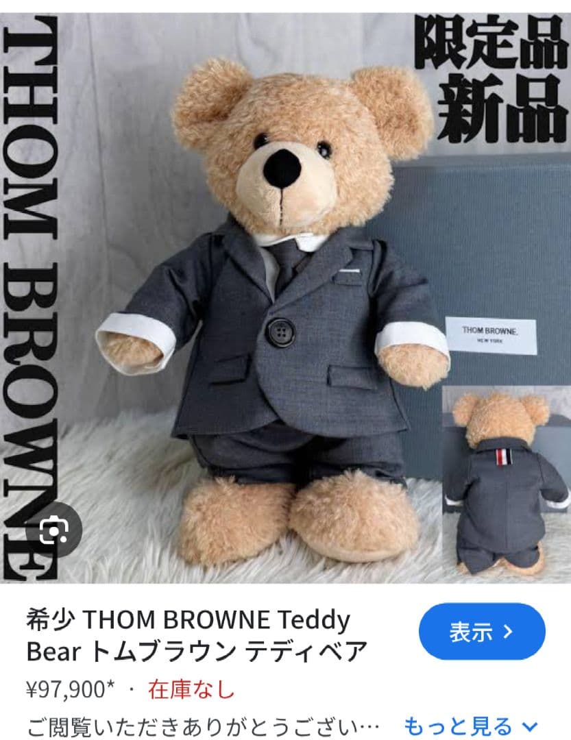 トム・ブラウン テディベア