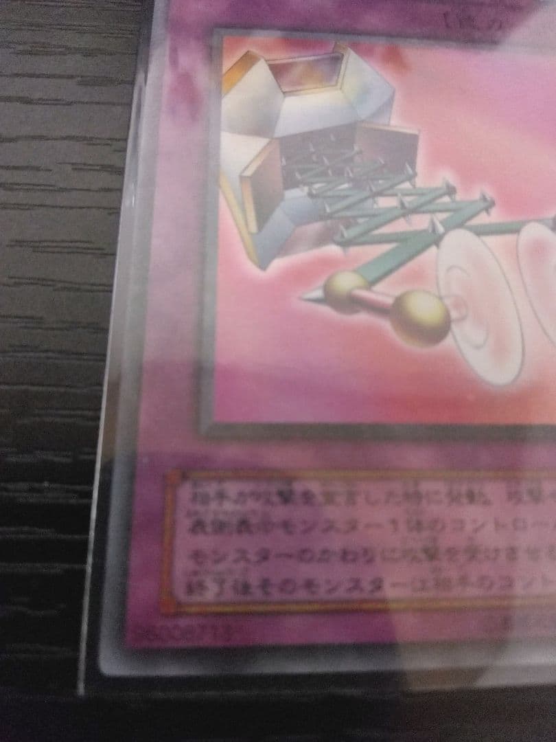 遊戯王　マジックアームシールド　　パラレル