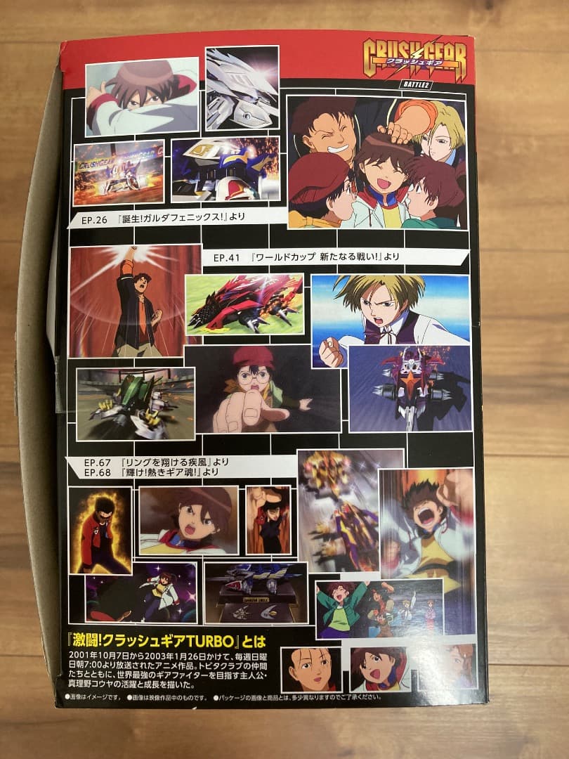 SMPクラッシュギアBATTLE2【プレミアムバンダイ限定】