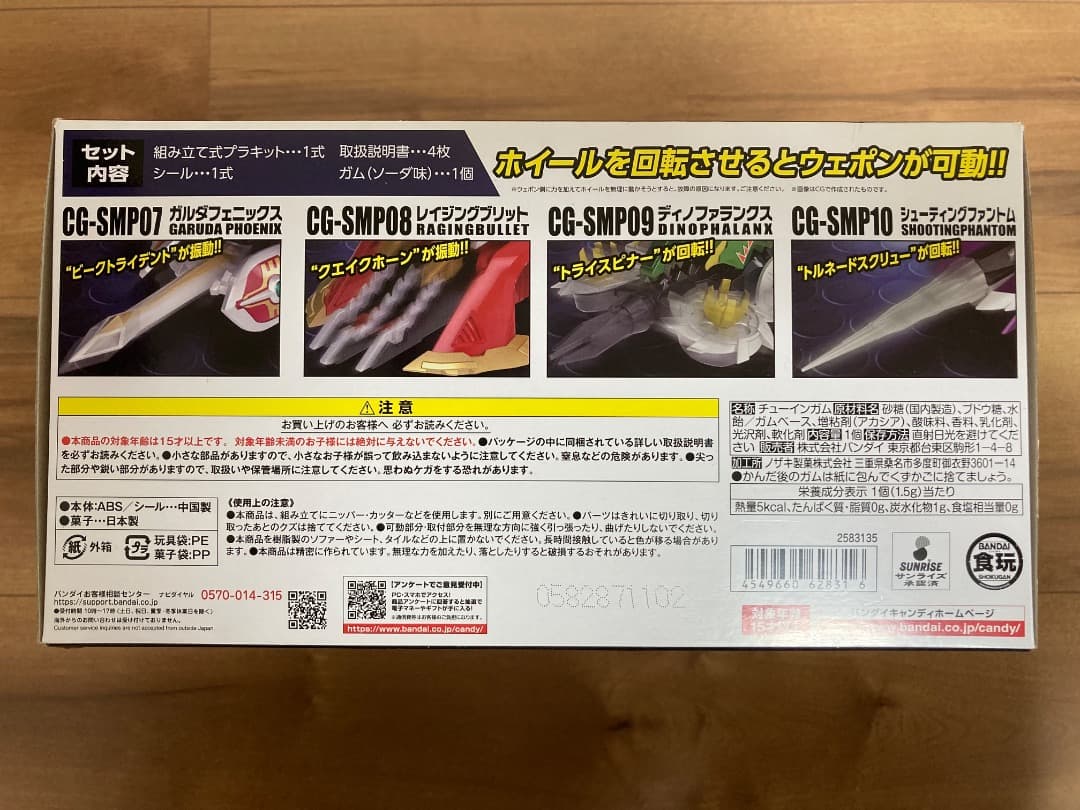 SMPクラッシュギアBATTLE2【プレミアムバンダイ限定】