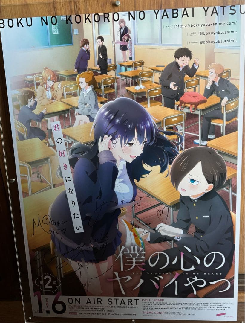 アニメ 僕の心のヤバイやつ こはならむ&あたらよ 直筆サイン入り僕ヤバポスター 劇場版「僕の心のヤバイやつ」ポスタービジュアル ©桜井のりお（秋田