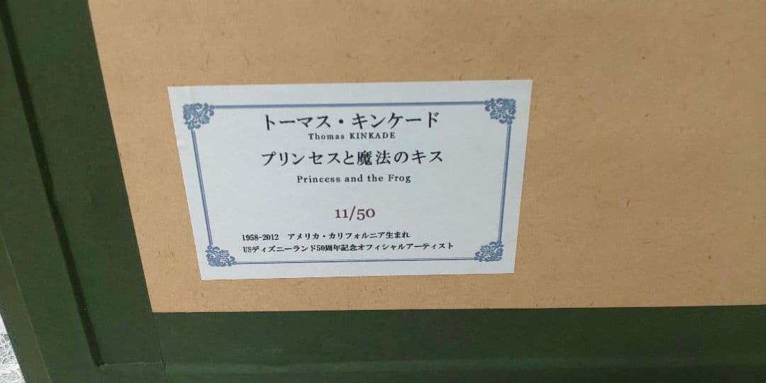 トーマス・キンケード 「プリンセスと魔法のキス」(L) スワロフスキー