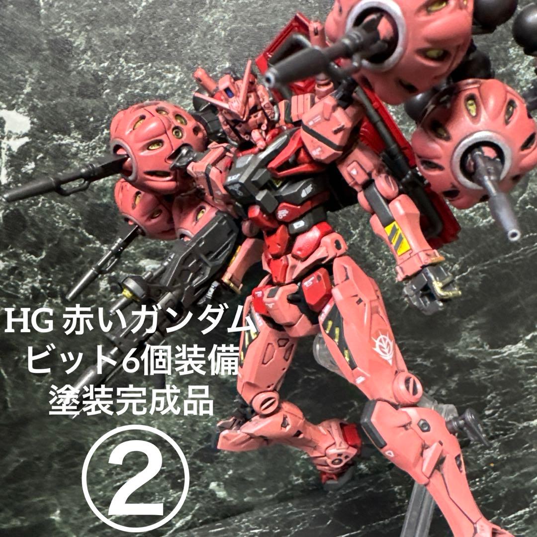 ジークアクス HG 赤いガンダム ビット6個装備 塗装完成品 ガンプラ