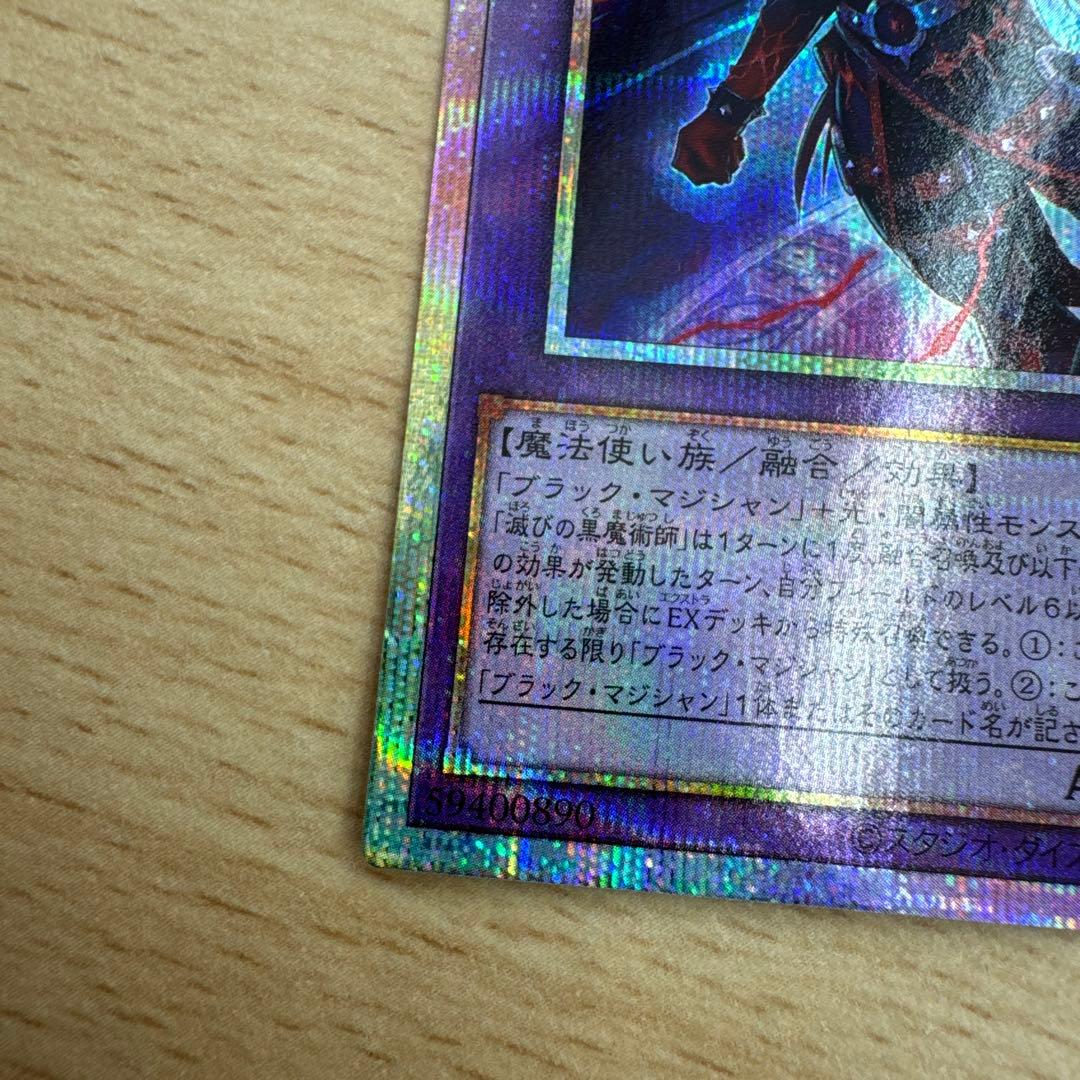 「即日匿名発送」遊戯王 滅びの黒魔術師 プリズマティックシークレットレア 日版