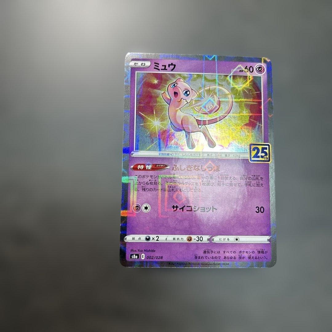ポケモンカード ミュウ 25th ミラー S8a 002/028 ふしぎなしっぽ