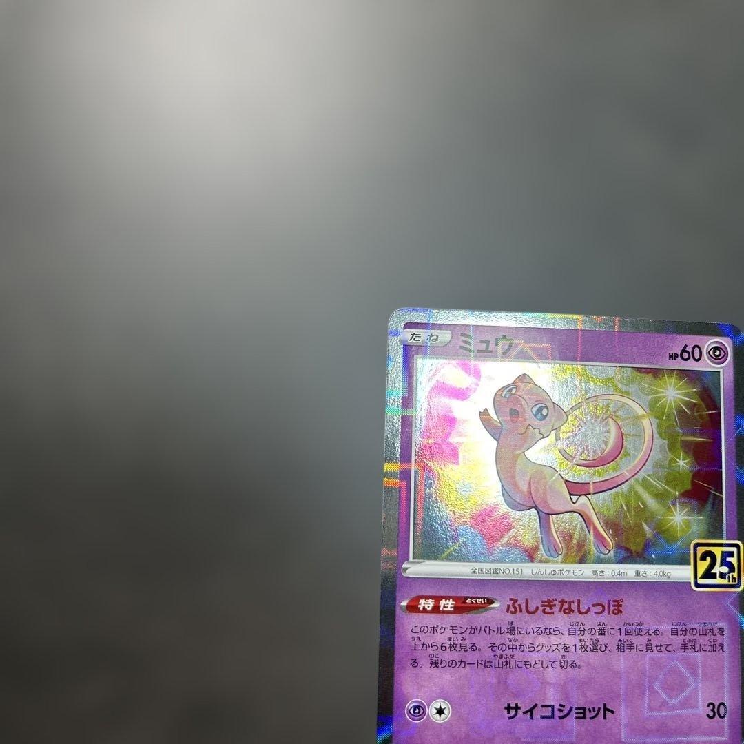 ポケモンカード ミュウ 25th ミラー S8a 002/028 ふしぎなしっぽ