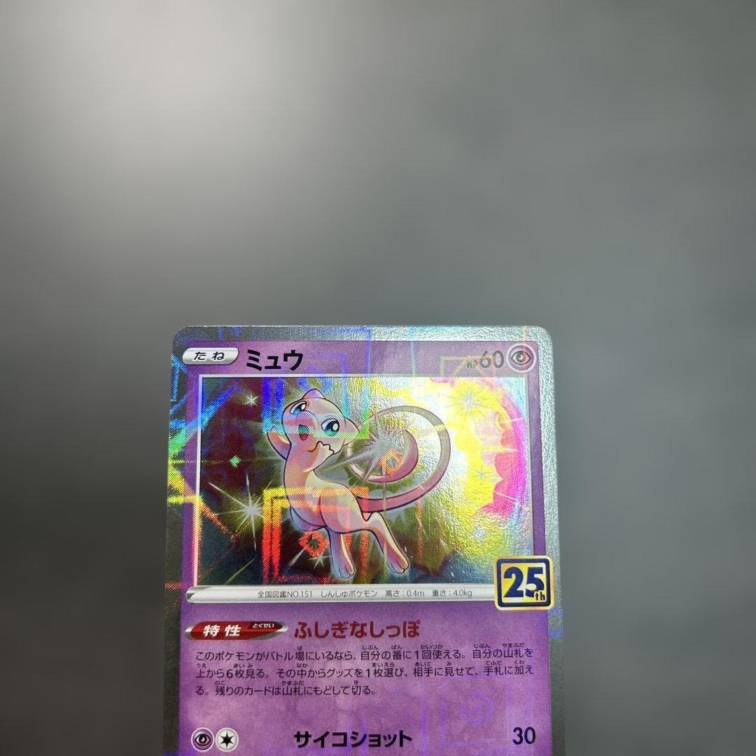 ポケモンカード ミュウ 25th ミラー S8a 002/028 ふしぎなしっぽ