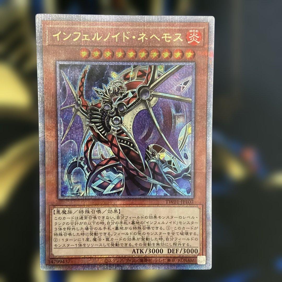 遊戯王　インフェルノイド　25th セット