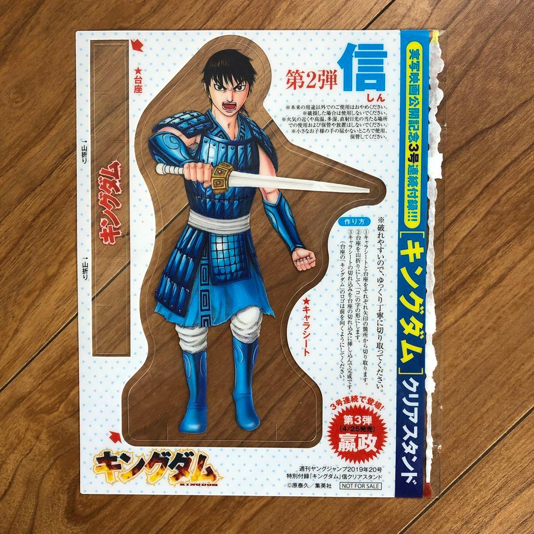 キングダム ヤングジャンプ付録 マンガ クリアスタンド、ふせん 河了貂