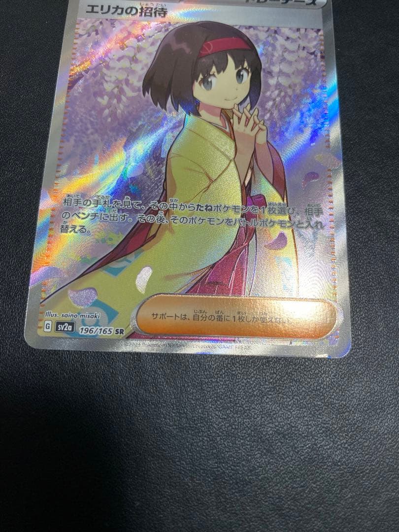 エリカの招待 SR SV2a ポケモンカード151 196/165 - メルカリ