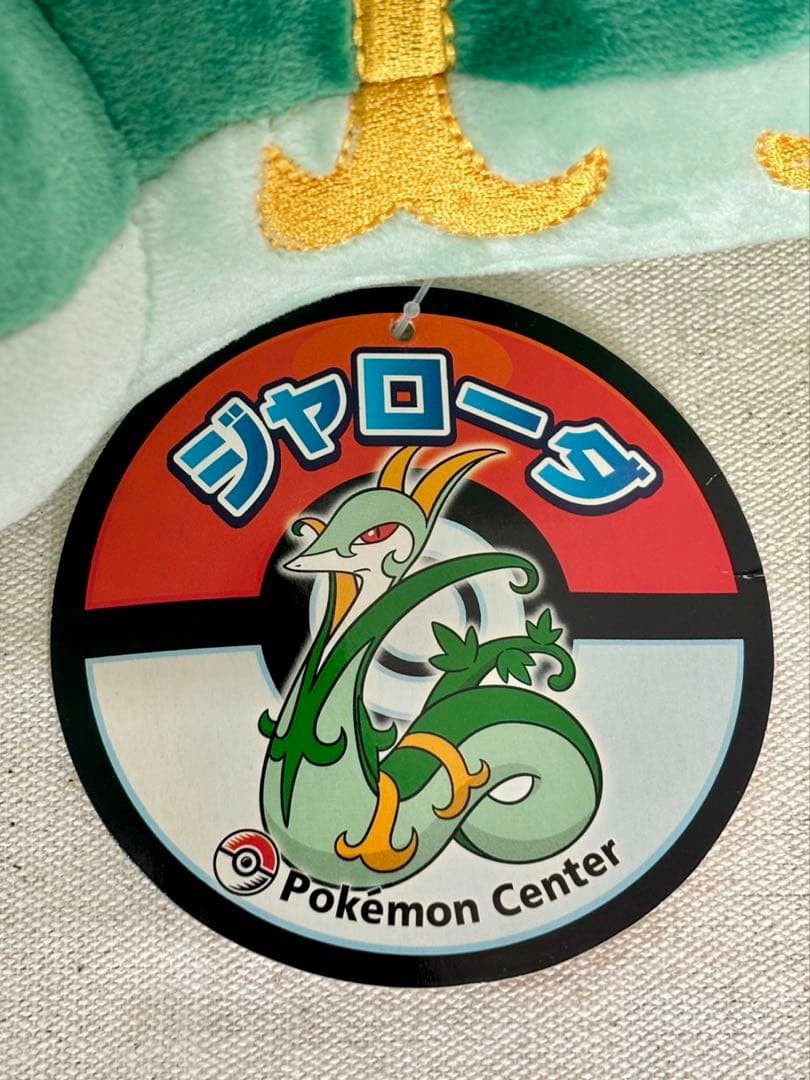 ポケモンセンターオリジナル　ジャローダ　ぬいぐるみ