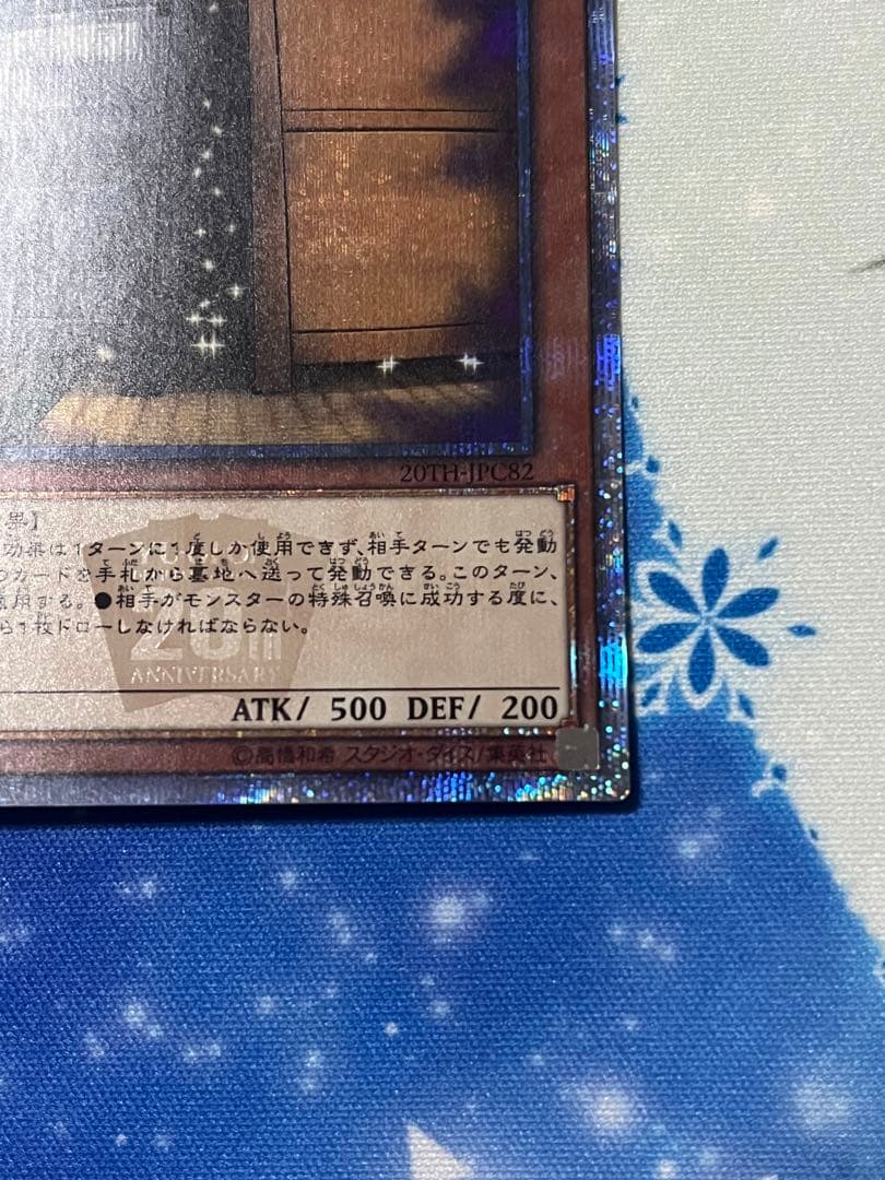 増殖するG 屋敷わらし　20thシク