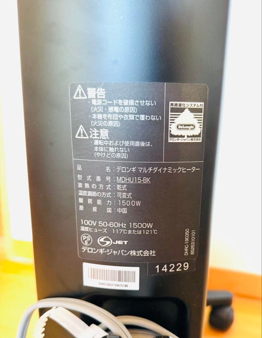 デロンギ マルチダイナミックヒーター MDHU15-BK リモコン説明書付