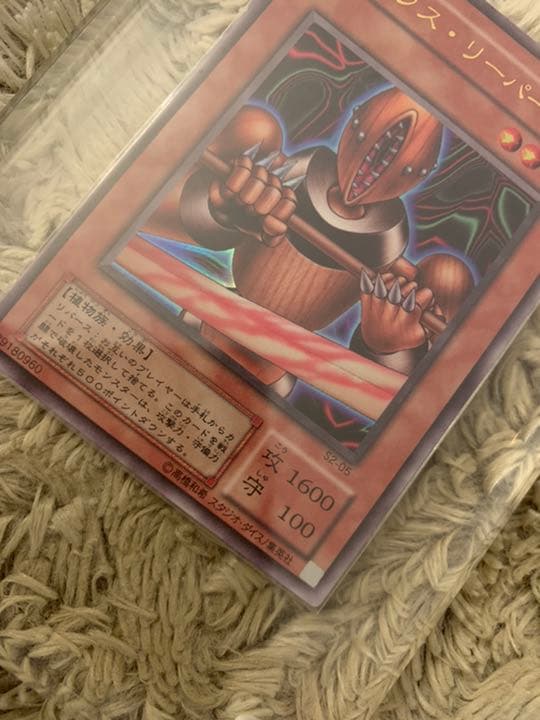No.844 遊戯王 美品 リグラスリーパー ウルトラレア S2-05