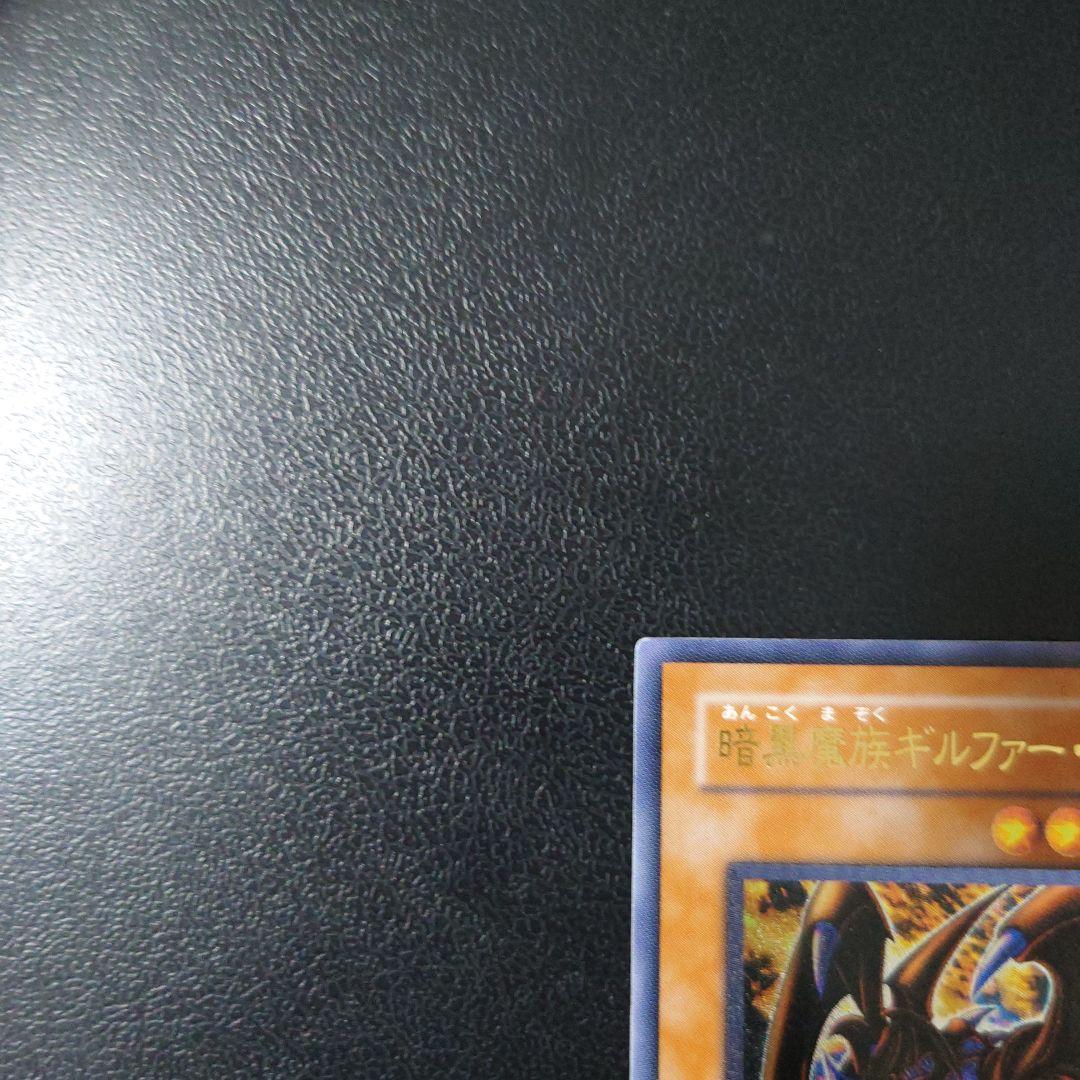 【美品】遊戯王「暗黒魔族ギルファー・デーモン」レリーフ