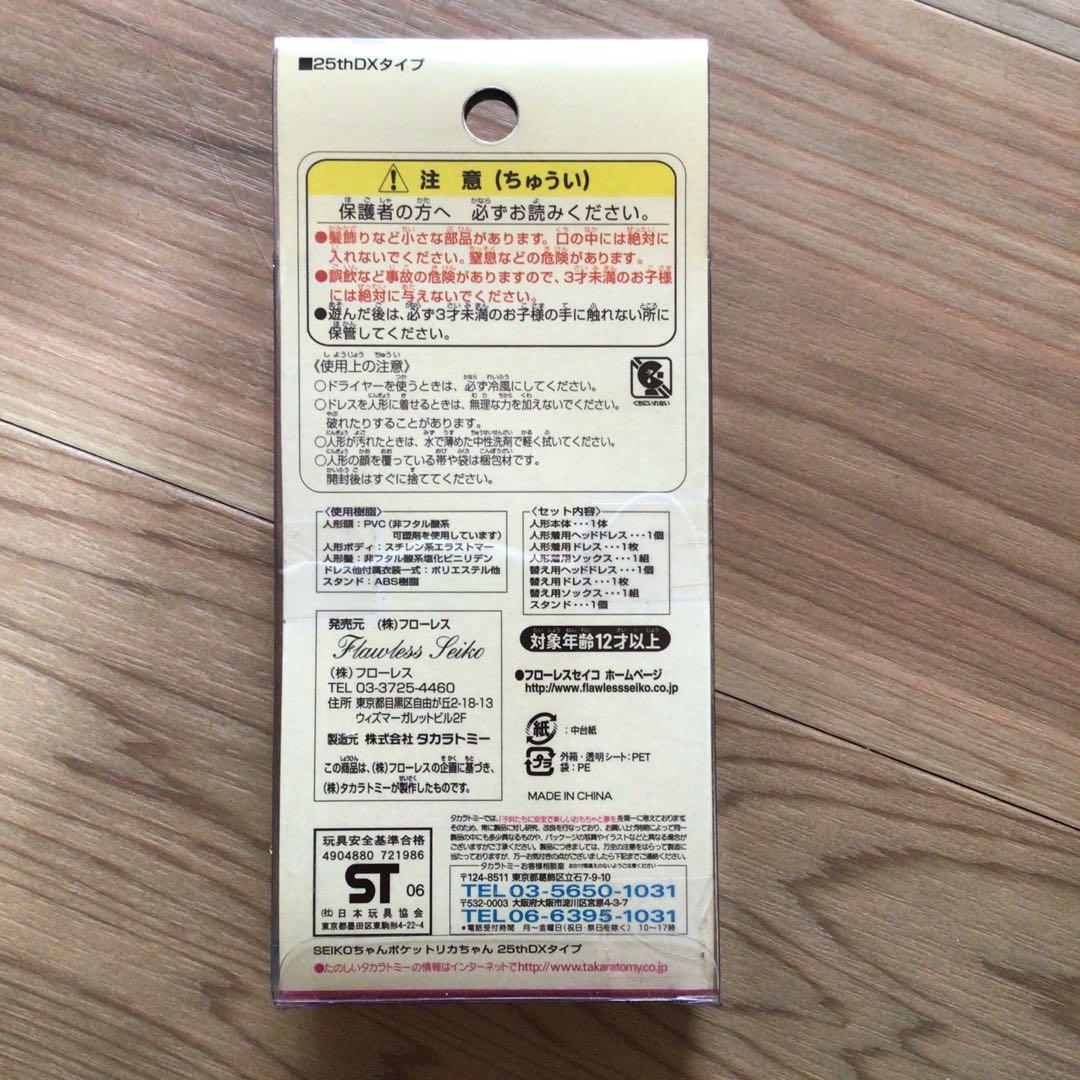 松田聖子　リカちゃん　人形　フィギュア