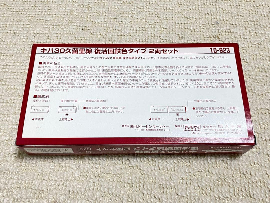 KATO カトー ラウンドハウス　10-923　キハ30久留里線復活国鉄色タイプ
