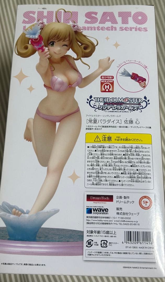 佐藤心　常夏パラダイスフィギュア