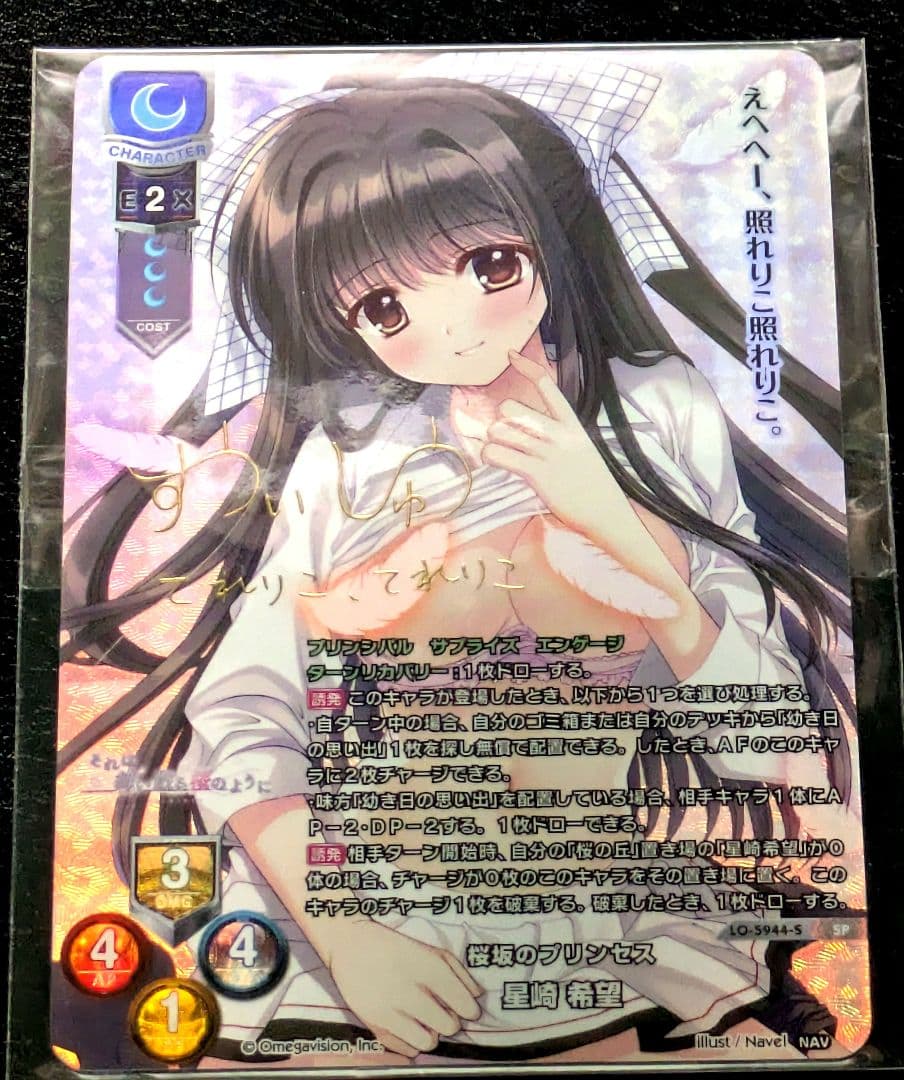 未開封) Lycee 星崎希望 SP サイン入り - メルカリ