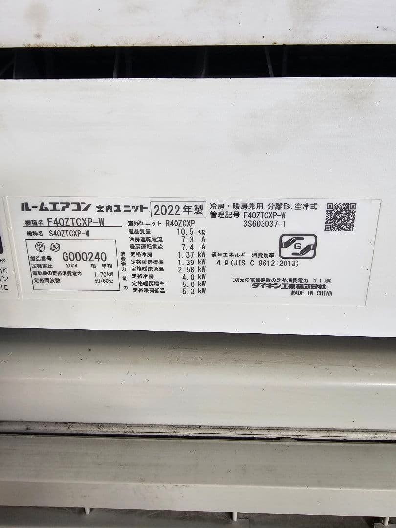 K*a様 2022年式 4.0kw DAIKIN エアコン F40ZTCXP-W