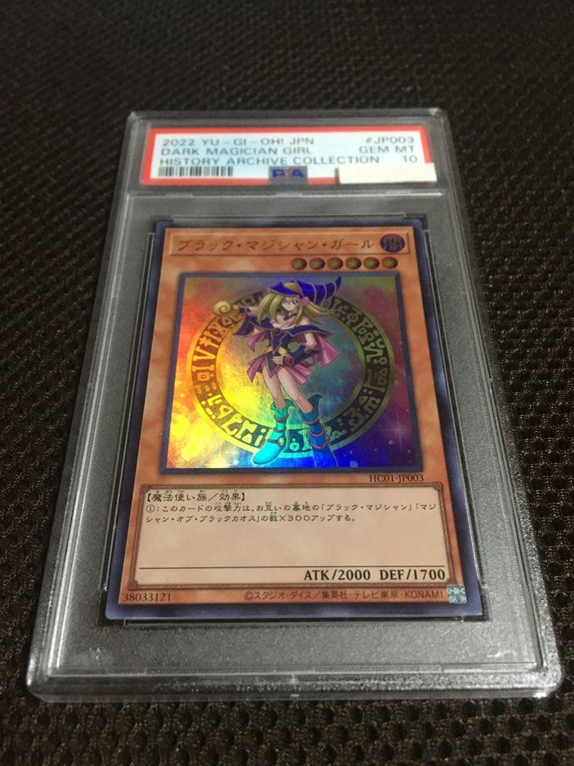 遊戯王 PSA10 現存960枚 ブラック・マジシャン・ガール ウルトラ B
