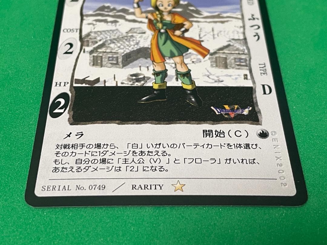 ドラゴンクエストカードゲーム ビアンカ Lv.1 星1 No.0749 ② - メルカリ