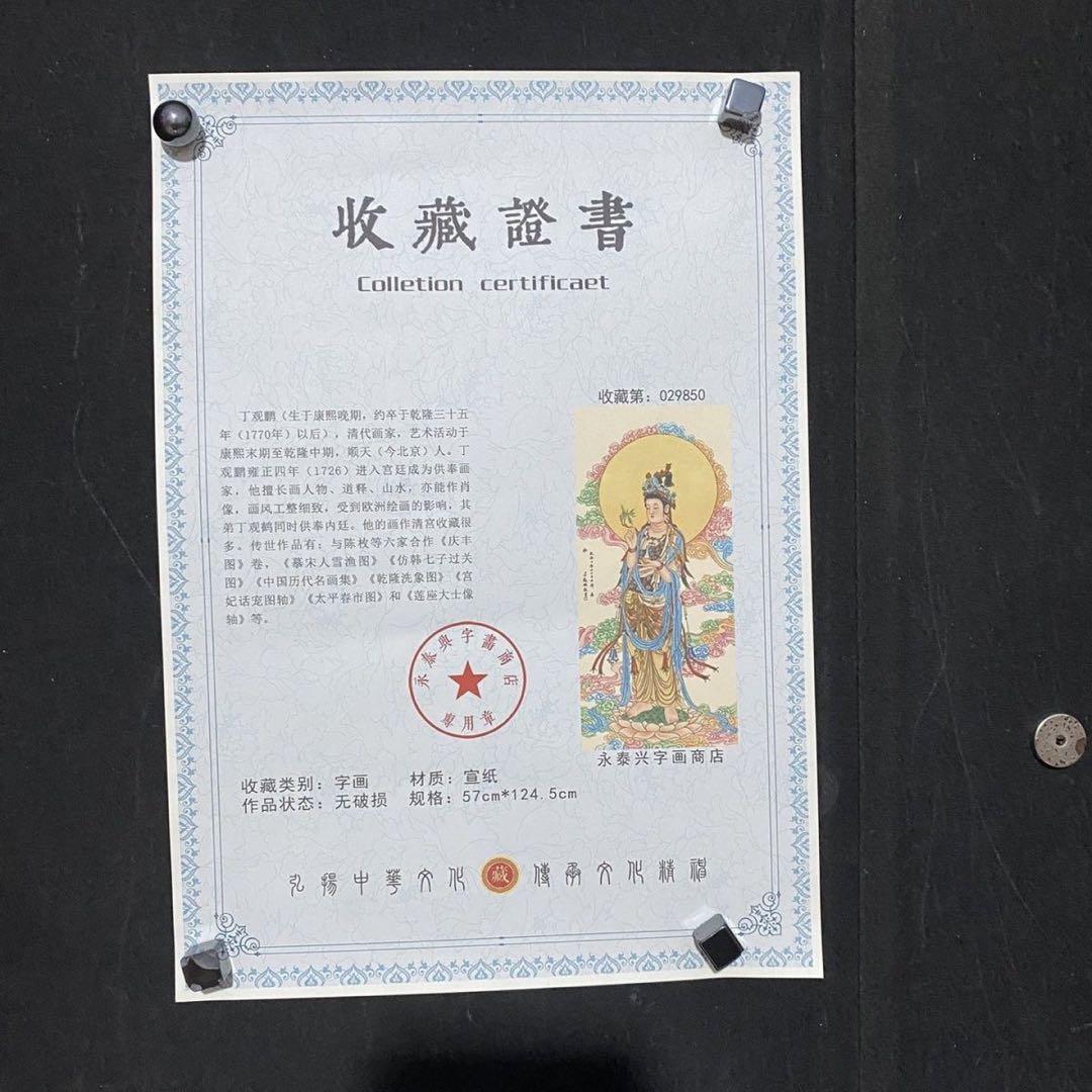 丁観鵬 観音菩薩図 中国仏画 中堂掛け軸 宣紙 書画工芸 絵画