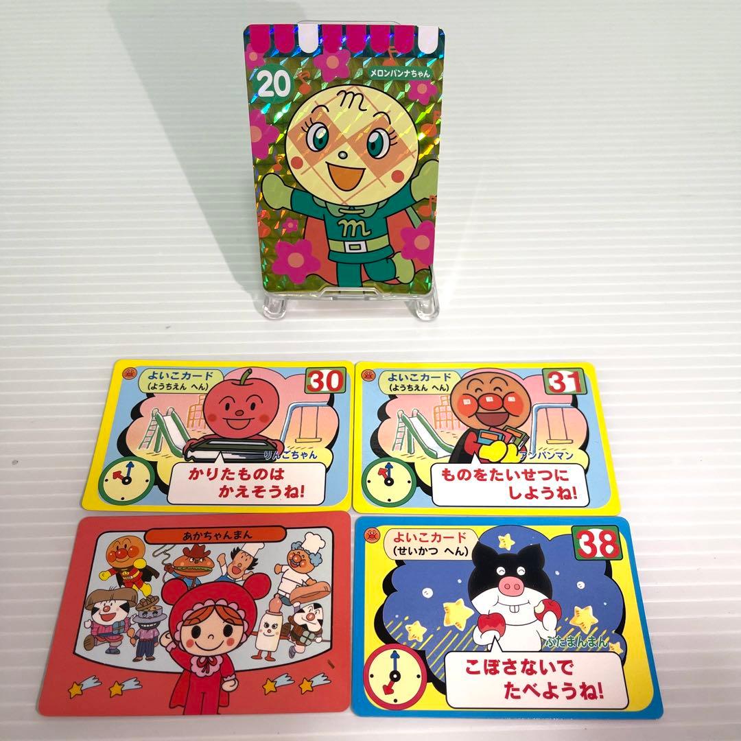 当時物 1991年 93年 19年 アンパンマン バンプレカード カードダス