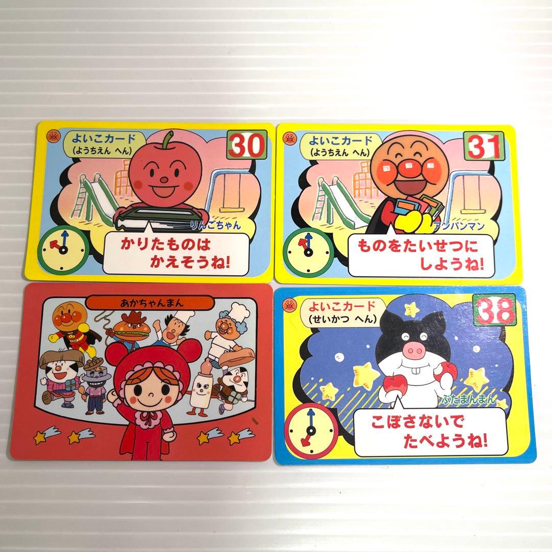 当時物 1991年 93年 19年 アンパンマン バンプレカード カードダス
