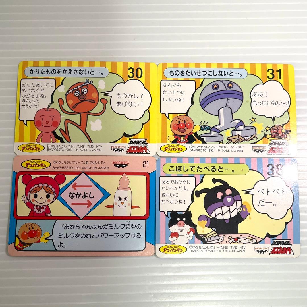 当時物 1991年 93年 19年 アンパンマン バンプレカード カードダス