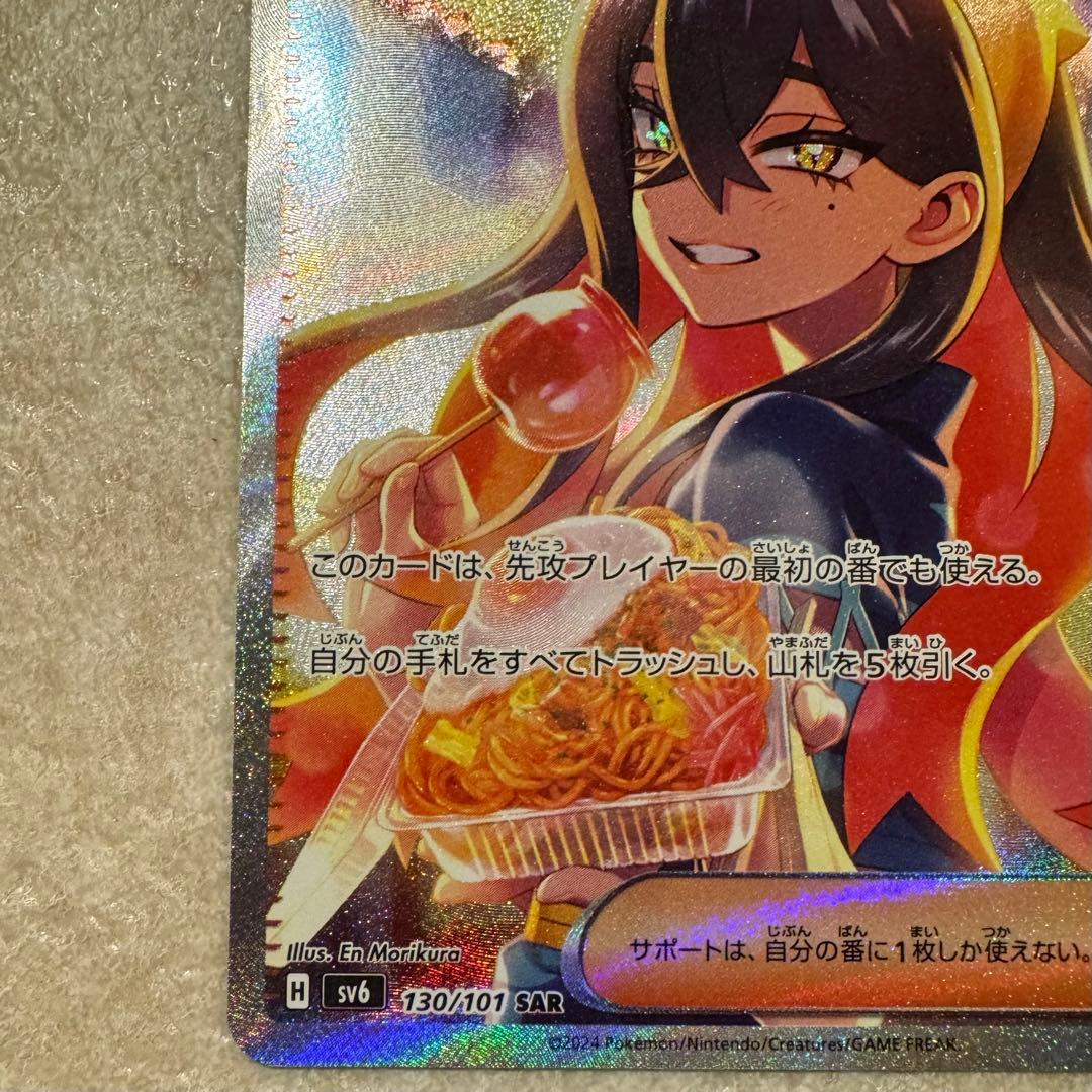 ゼイユ SAR SV6 変幻の仮面 130/101 - メルカリ