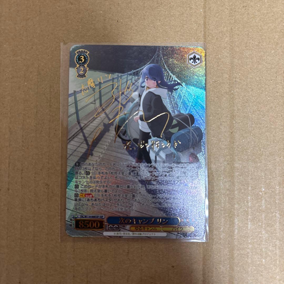 ヴァイスシュヴァルツ ゆるキャン SEASON3次のキャンプ リンSSP 美品