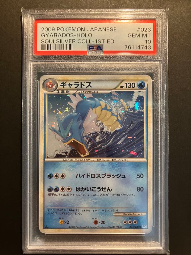【PSA10】ギャラドス ホロ 023/070 L1 レジェンド ギャラドス(R){水}〈023/070〉[L1-l] – 晴れる屋2