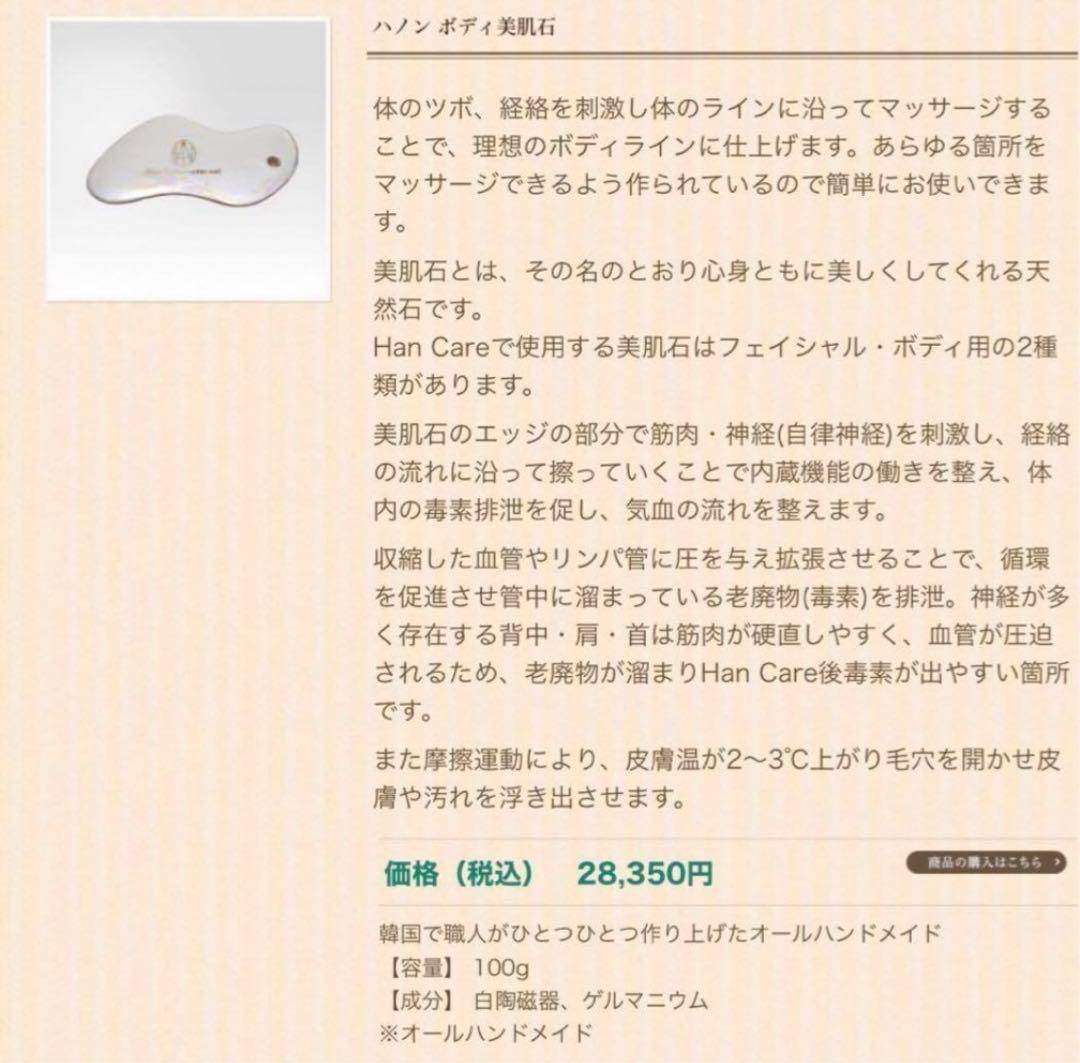 HANNON ハノン ボディ 美肌石 かっさ ゲルマニウム プレート 正規品