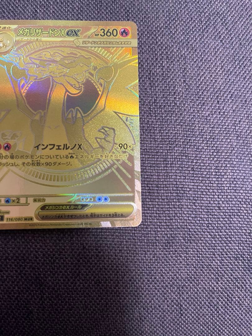 メガリザードンX ex mur