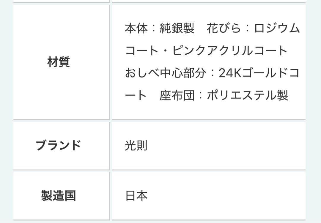 美品✨光則 純銀製仏花 蓮飾り（ピンク）1.7号 仏具 おりん 純金仕立て