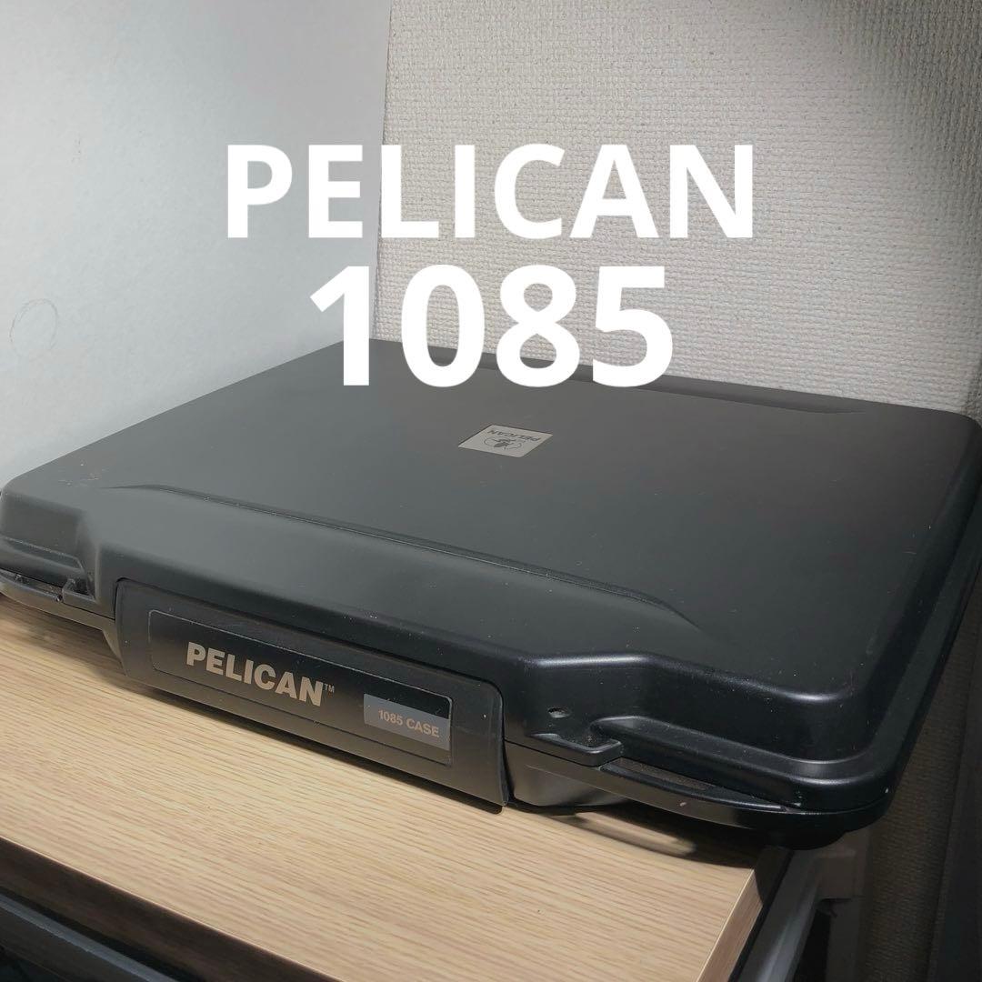 廃盤モデル PELICAN 1085 ノートPCケース 14インチ