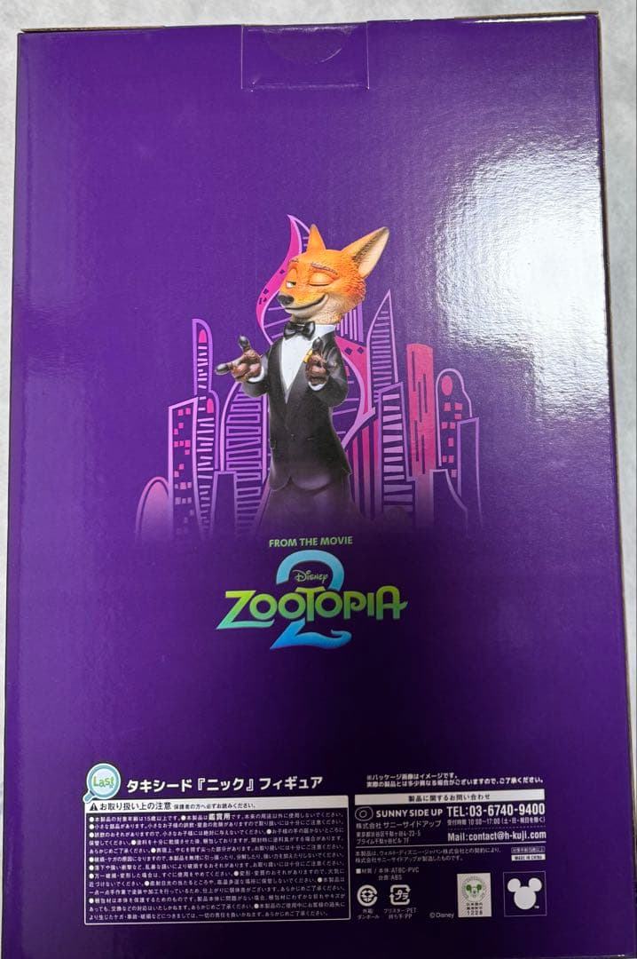 新品未開封！ズートピア２ ハッピーくじ ラスト賞 【ニック・ワイルド】タキシード