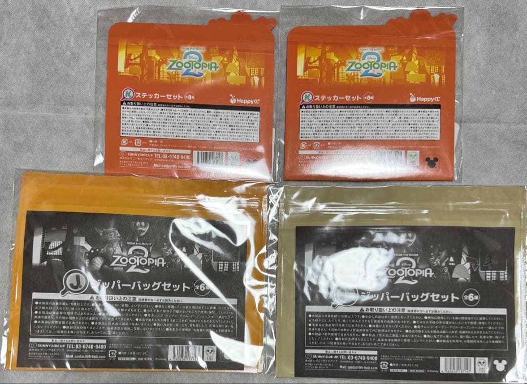 新品未開封！ズートピア２ ハッピーくじ ラスト賞 【ニック・ワイルド】タキシード