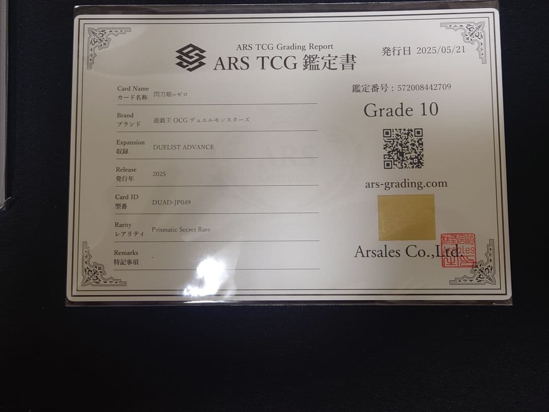 ARS10 閃刀姫ゼロ プリシク 鑑定書付き プリズマティックシークレットレア