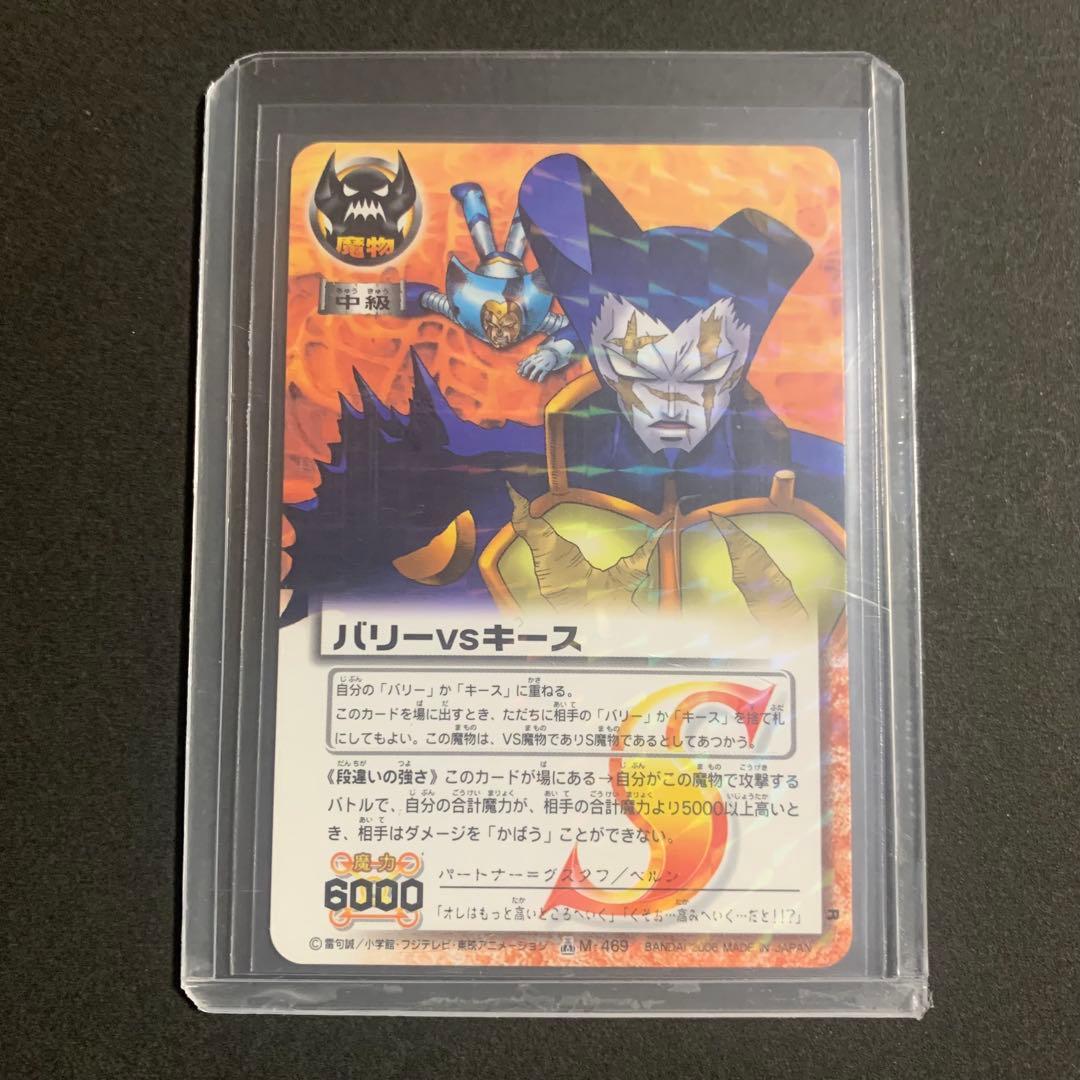ガッシュベル ガッシュ カード バリーvsキース R S 魔界の王の決戦