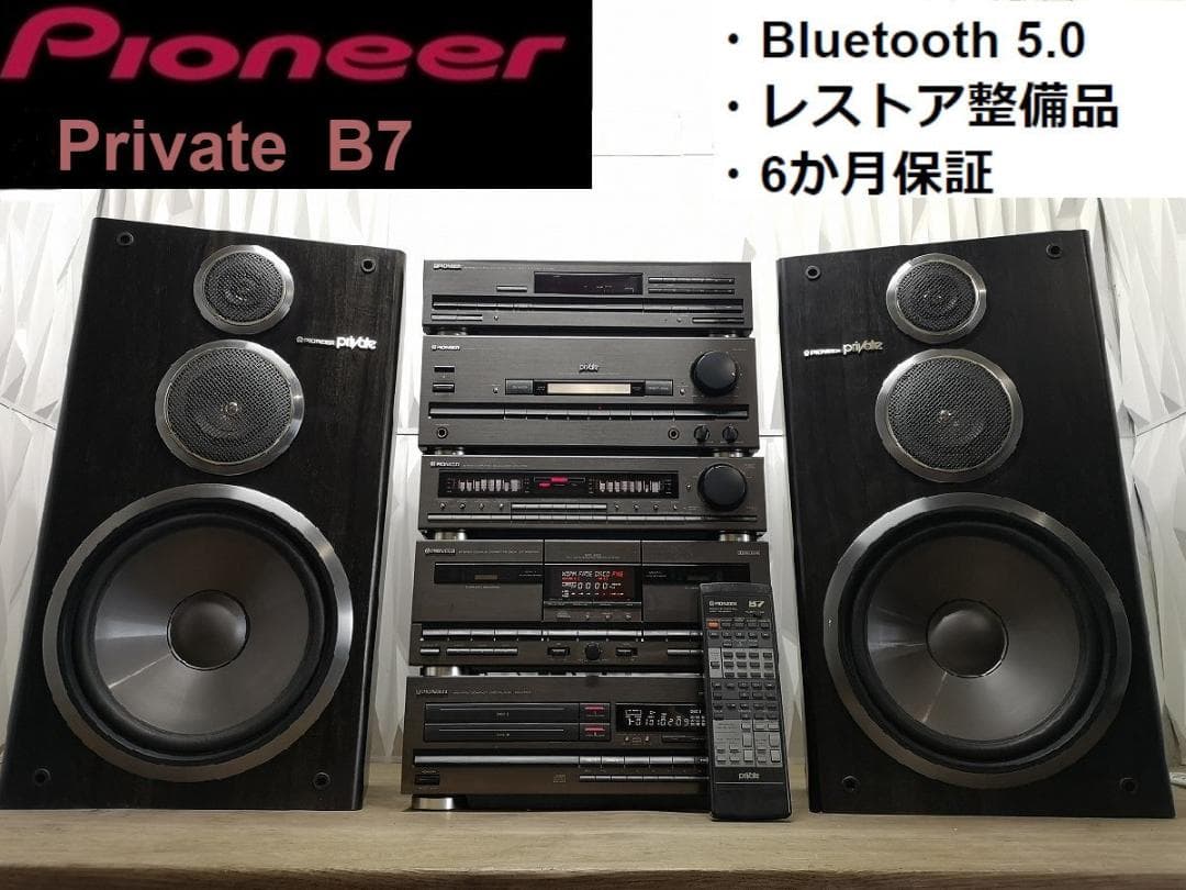 ◇大感謝祭!! Pioneer Private B7 コンポ m0o9999 - メルカリ