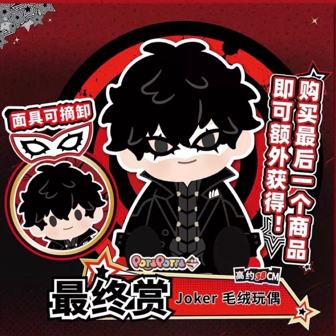 公式正規品 P5R ペルソナ5 ザ・ロイヤル 一番くじ 最終賞 雨宮蓮