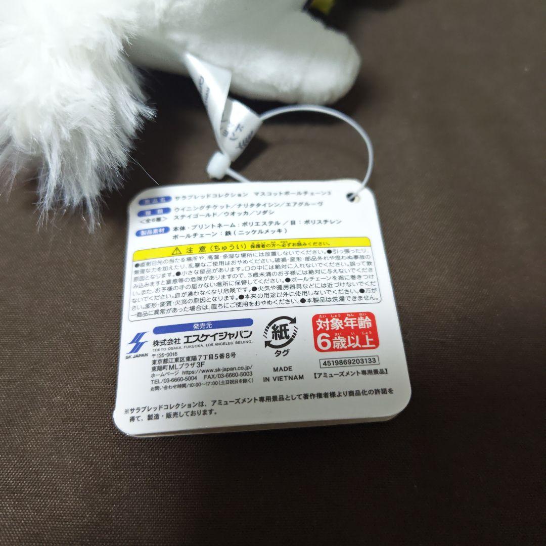 サラブレッドコレクション マスコット ソダシ 競馬 ウマ娘