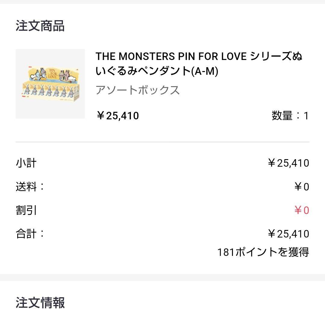 THE MONSTERS PIN FOR LOVEぬいぐるみペンダント(A-M)
