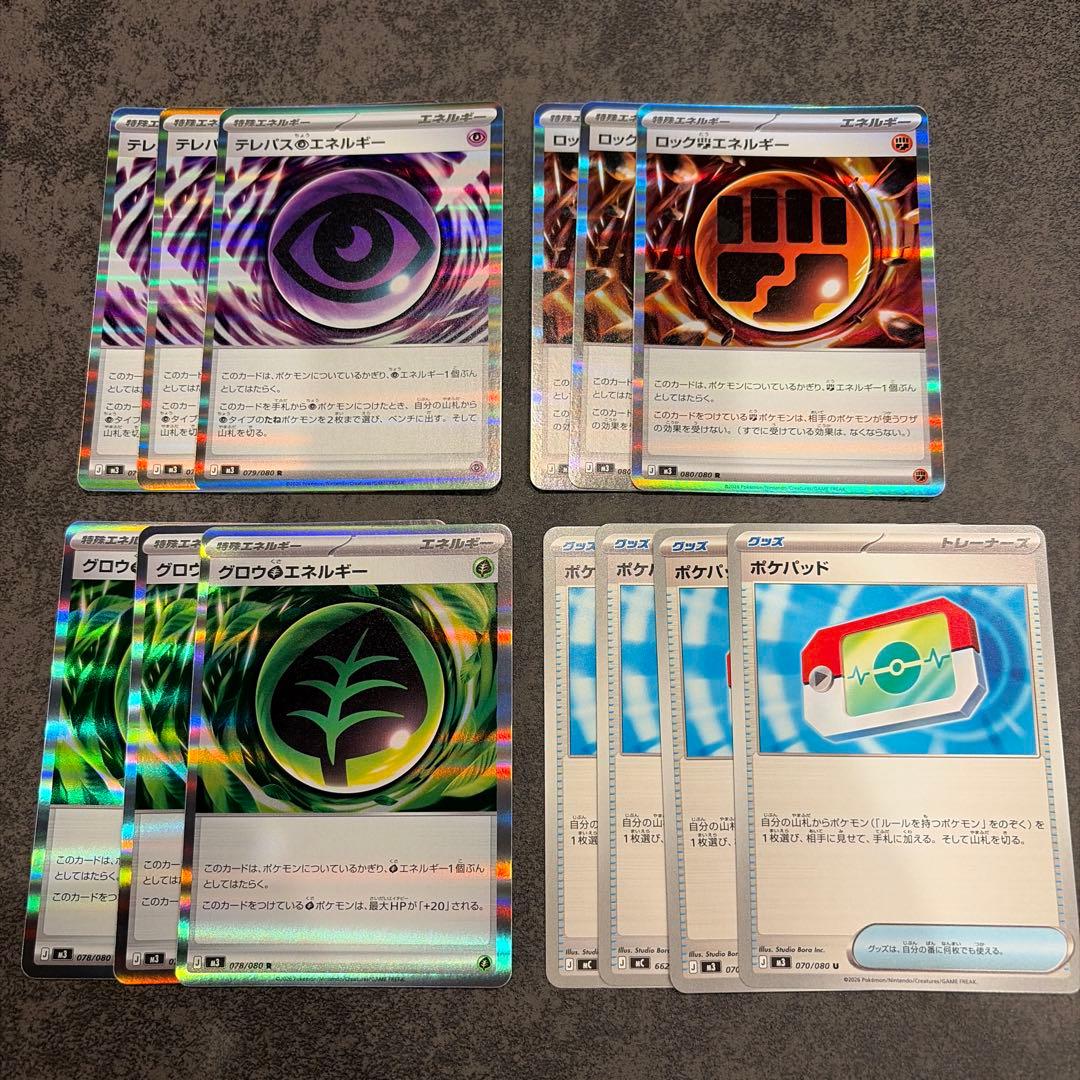 ポケモンカード テレパス超エネルギー 他エネルギー ポケパッド 4枚