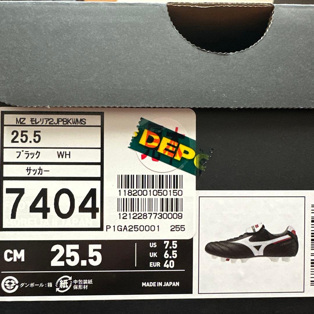 モレリア2 japan 25.5cm